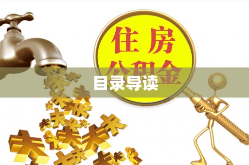 金华目录导读